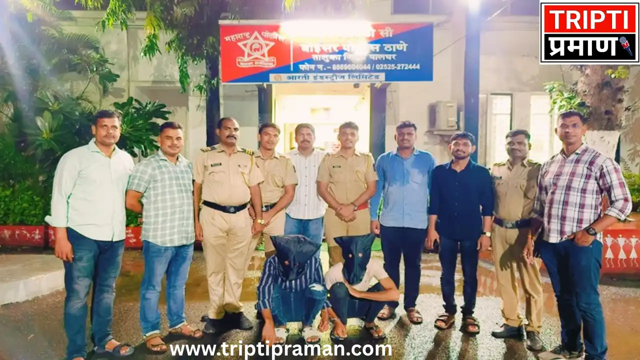 पालघर पुलिस की तेज़ कार्रवाई: सेंधमारी के दो आरोपियों की गिरफ्तारी, ₹4.55 लाख के सोने के गहने बरामद |