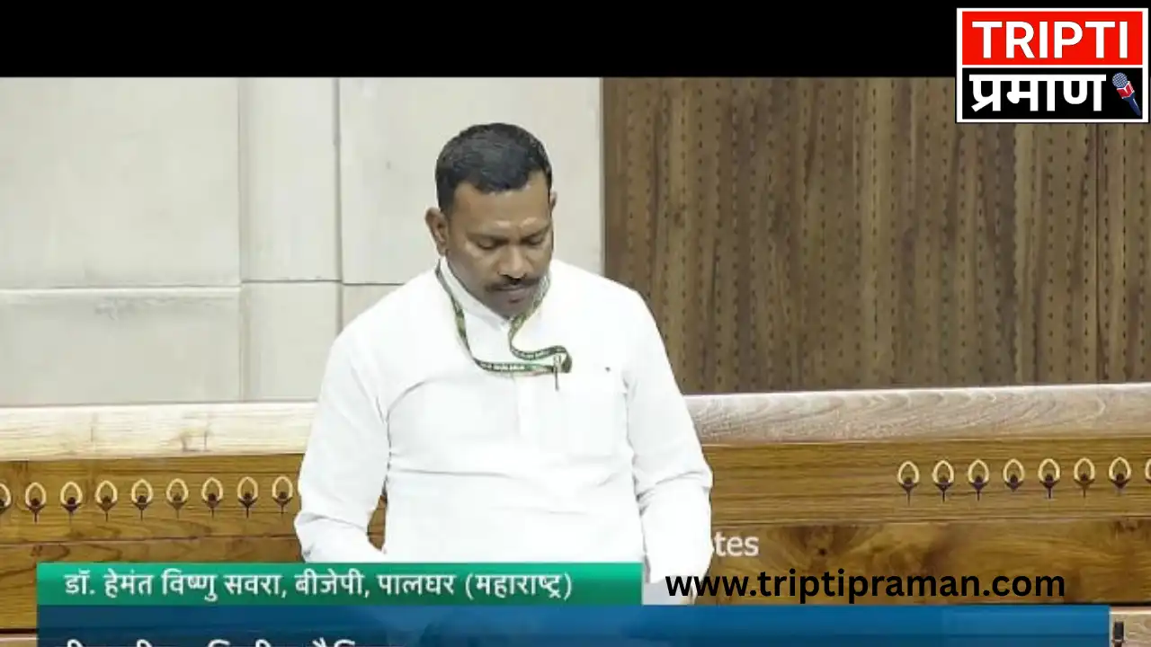 डॉ. हेमंत सवरा ने लोकसभा में उठाई विरार–डहाणू लोकल ट्रेन सेवाओं में सुधार की मांग”