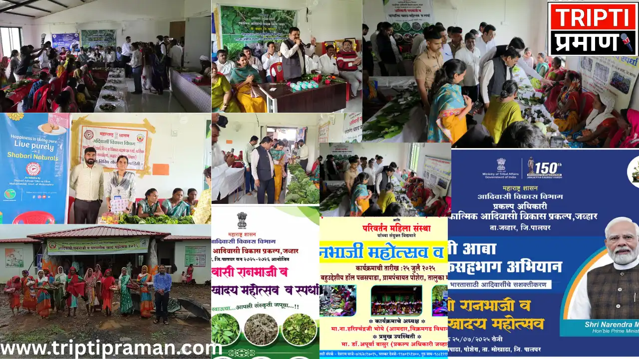 आदिवासी समुदाय को रोजगार के सुवर्ण अवसर – रानभाज्या एवं पारंपरिक खाद्य महोत्सव के माध्यम से |