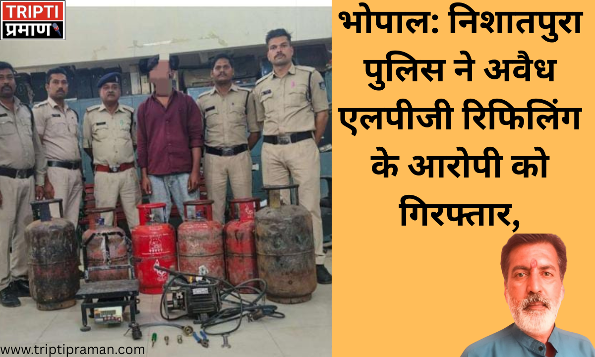 भोपाल: निशातपुरा पुलिस ने अवैध एलपीजी रिफिलिंग के आरोपी को गिरफ्तार, घर से जब्त किए कई सिलेंडर व उपकरण |