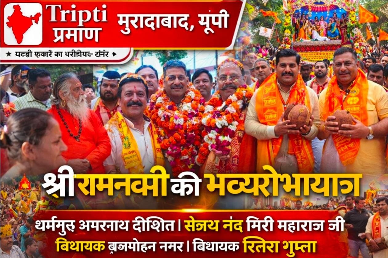 मुरादाबाद: 50 वर्ष पुरानी श्री रामनवमी शोभा यात्रा, 35 झांकियों ने बांधा श्रद्धालुओं का मन |