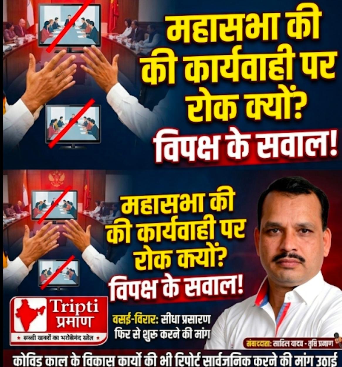महासभा की कार्यवाही पर रोक क्यों? विपक्ष ने उठाए सवाल, लाइव प्रसारण दोबारा शुरू करने की मांग |
