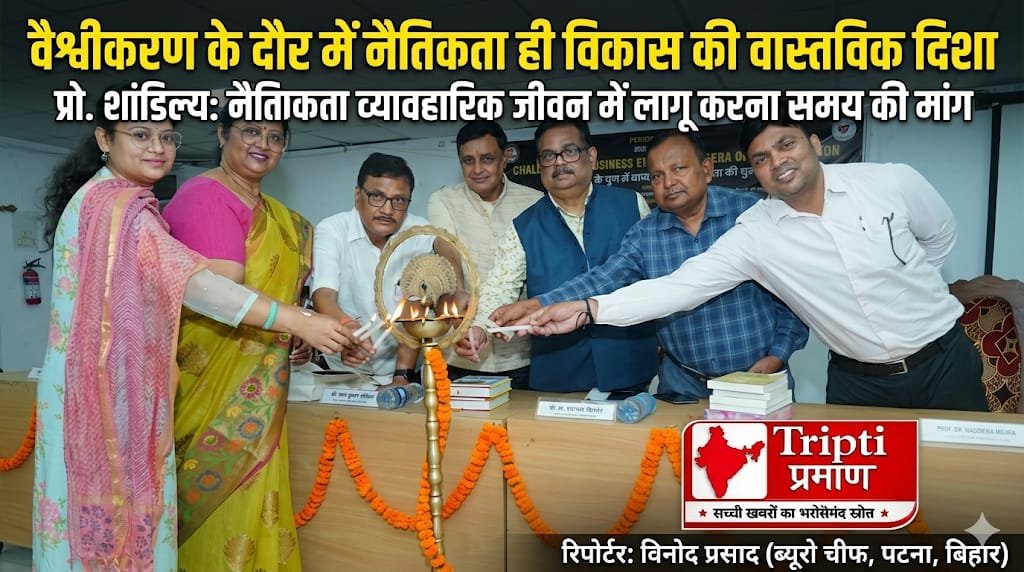वैश्वीकरण और नैतिकता: टी.पी.एस. कॉलेज में आयोजित व्याख्यान में उठी महत्वपूर्ण चर्चा |