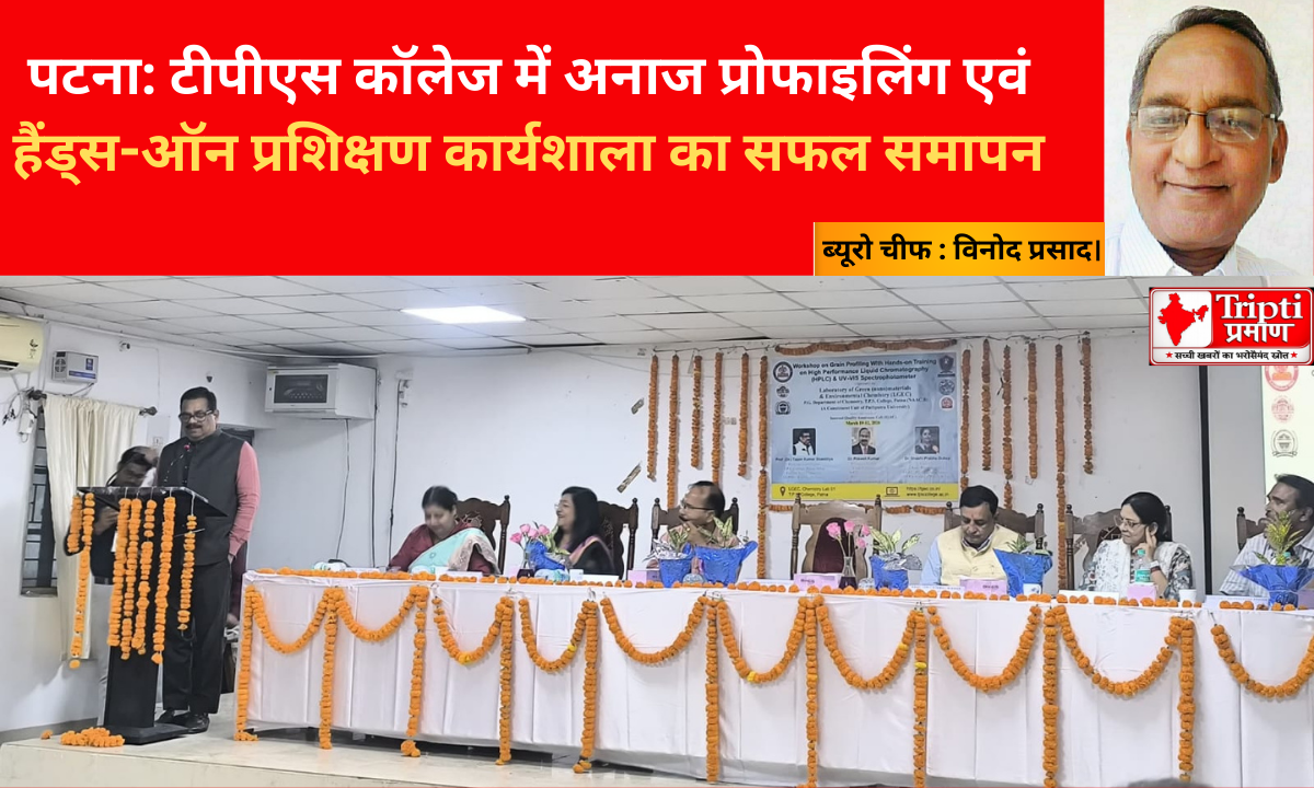 अनाज प्रोफाइलिंग विथ हैंड्स-ऑन ट्रेनिंग” विषयक तीन दिवसीय कार्यशाला का भव्य समापन |