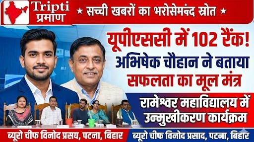 रामेश्वर महाविद्यालय में सफलता के मूलमंत्र पर उन्मुखीकरण कार्यक्रम संपन्न, यूपीएससी रैंकर्स अभिषेक चौहान रहे मुख्य वक्ता|