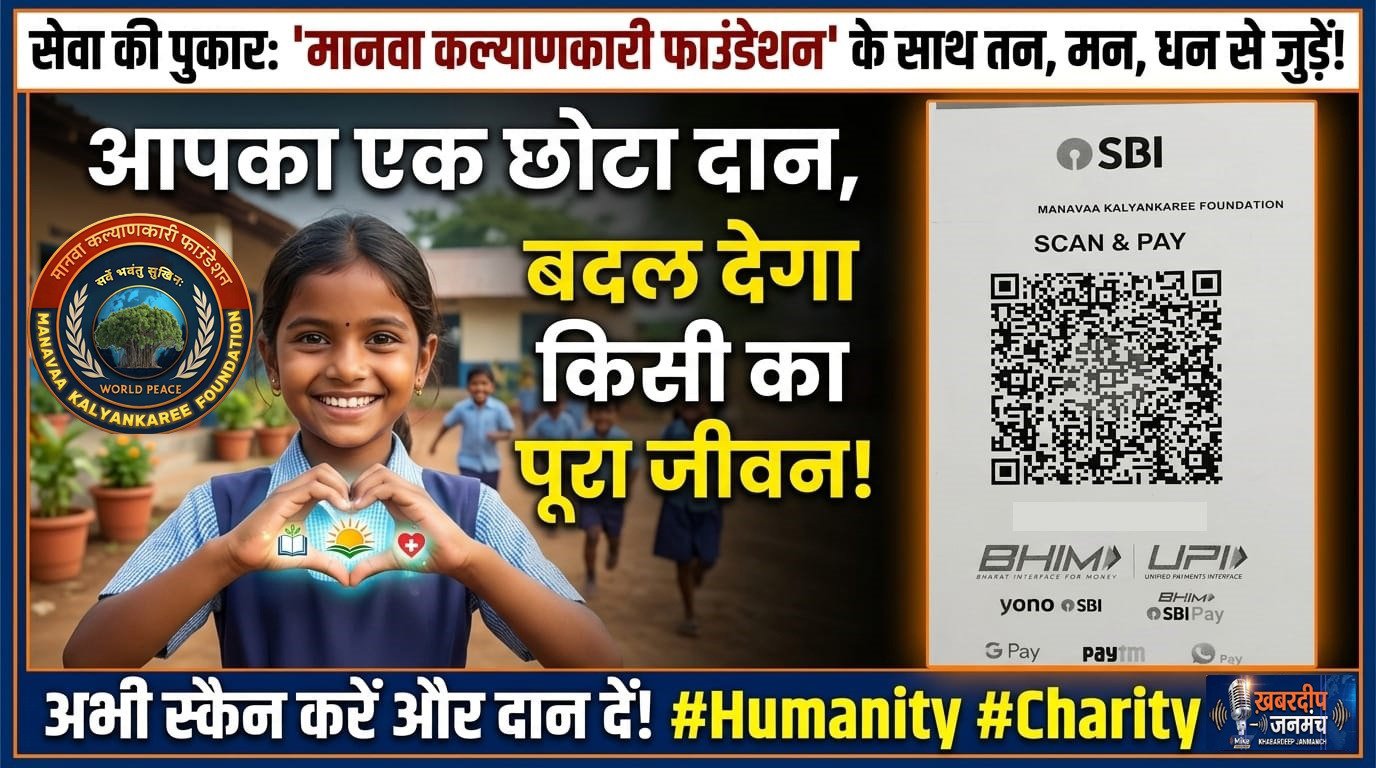मनोर की माटी से राष्ट्र-सेवा का शंखनाद: ‘मानवा कल्याणकारी फाउंडेशन’ के संकल्प का प्रथम वर्ष |