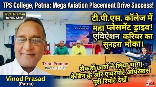 टी.पी.एस. कॉलेज पटना में एविएशन करियर अवेयरनेस एवं प्लेसमेंट ड्राइव का सफल आयोजन |