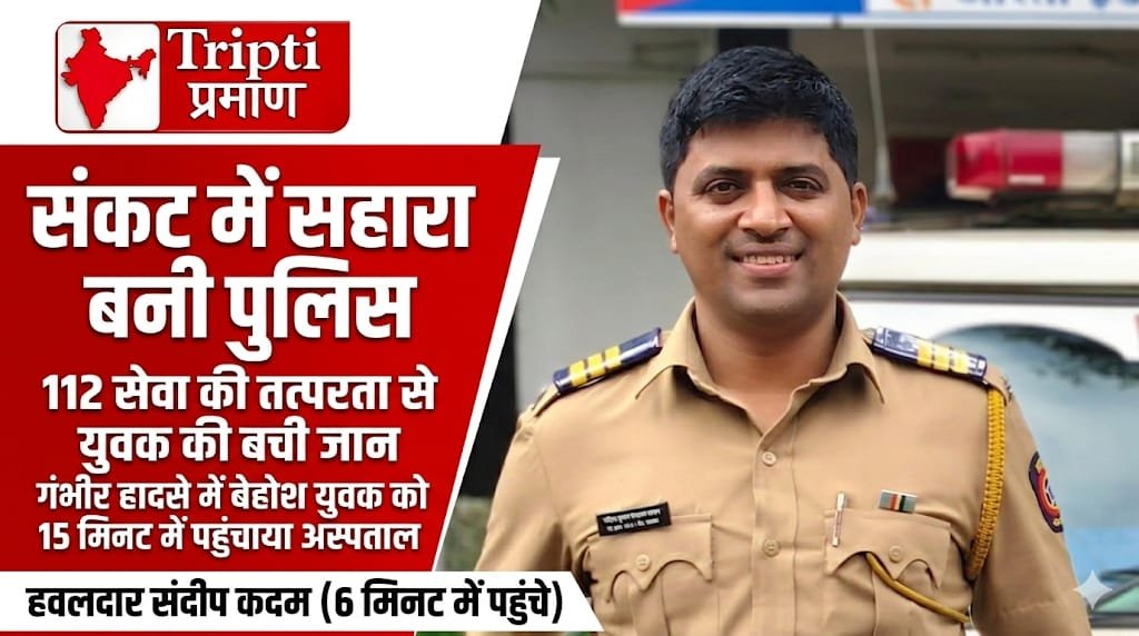डायल 112 की त्वरित कार्रवाई से पालघर में युवक की बची जान |