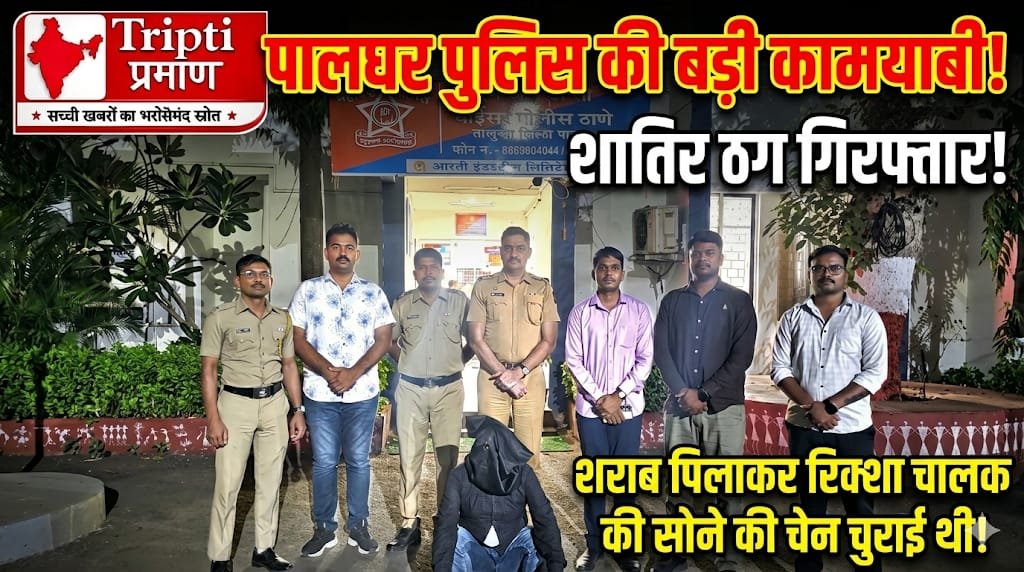 रिक्शा चालक से विश्वासघात कर सोने की चैन ठगने वाले शातिर आरोपी की गिरफ्तारी |