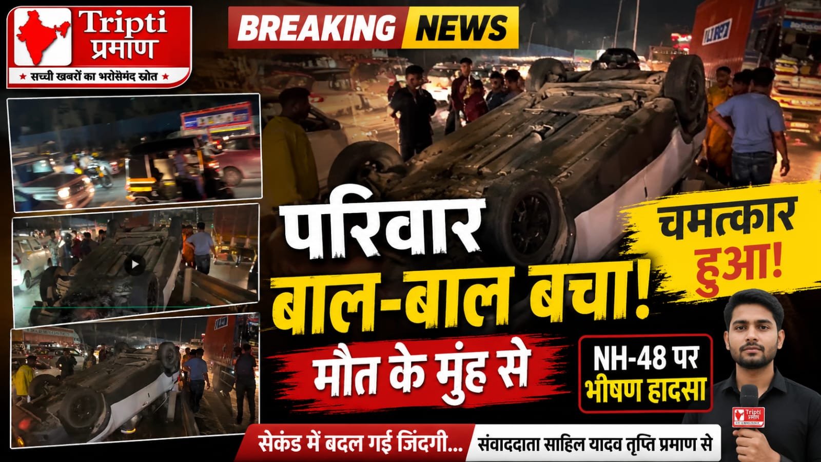 NH-48 पर फोर व्हीलर का डिवाइडर से टकराने का हादसा, परिवार सकुशल |