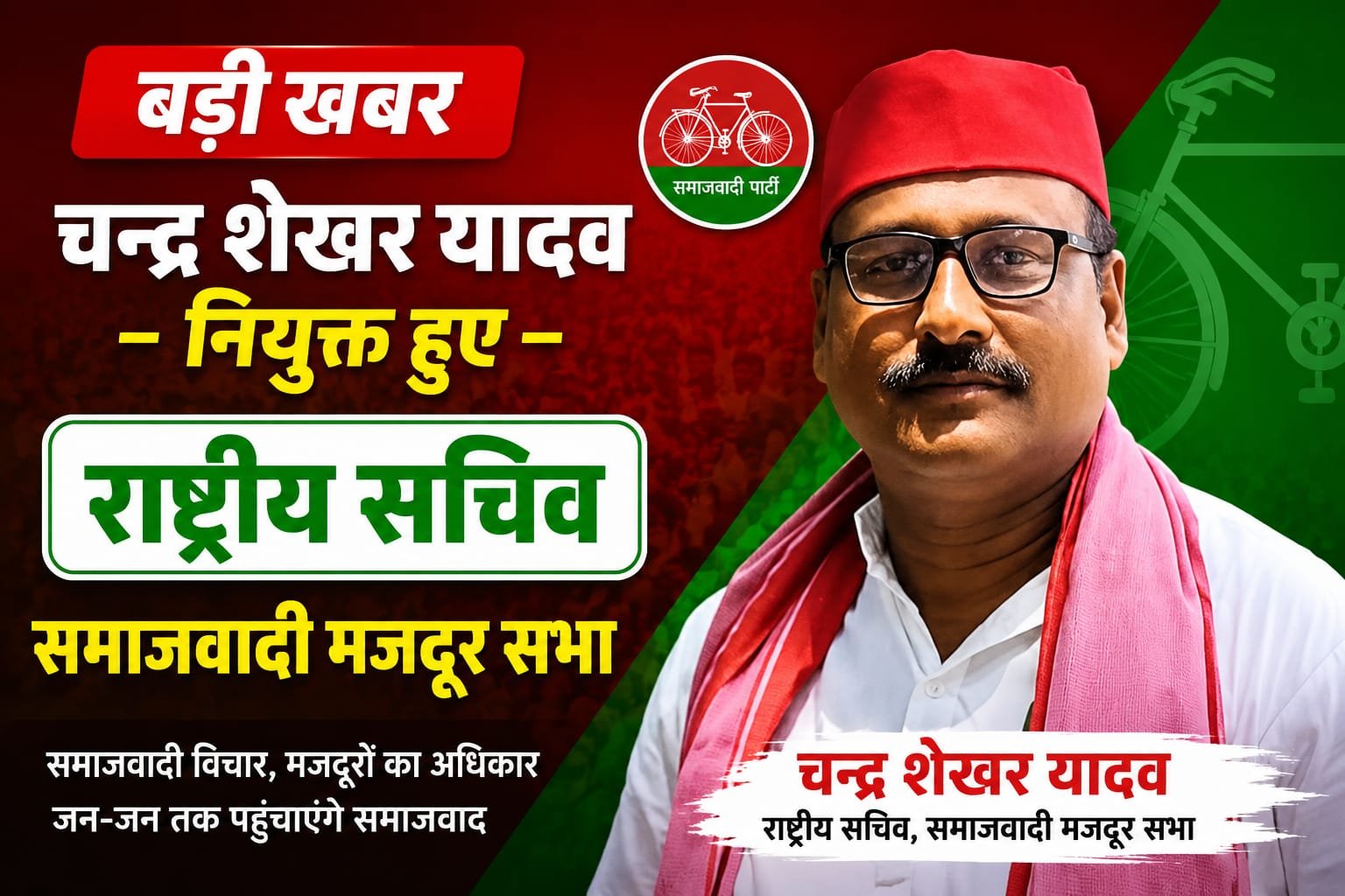 चंद्रशेखर यादव बने समाजवादी मजदूर सभा के राष्ट्रीय सचिव, जौनपुर में खुशी की लहर |