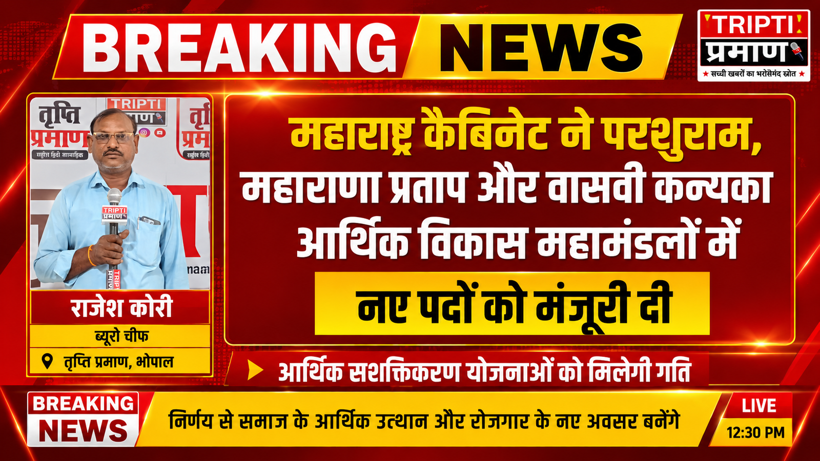 महाराष्ट्र मंत्रिमंडल का अहम फैसला: तीन आर्थिक विकास महामंडलों में नए पद स्वीकृत, स्वरोजगार योजनाओं को मिलेगी नई गति |