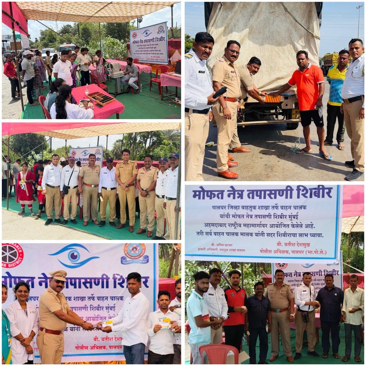 पालघर पुलिस का सराहनीय कदम: हाईवे पर वाहन चालकों के लिए लगा मुफ्त नेत्र जांच शिविर |