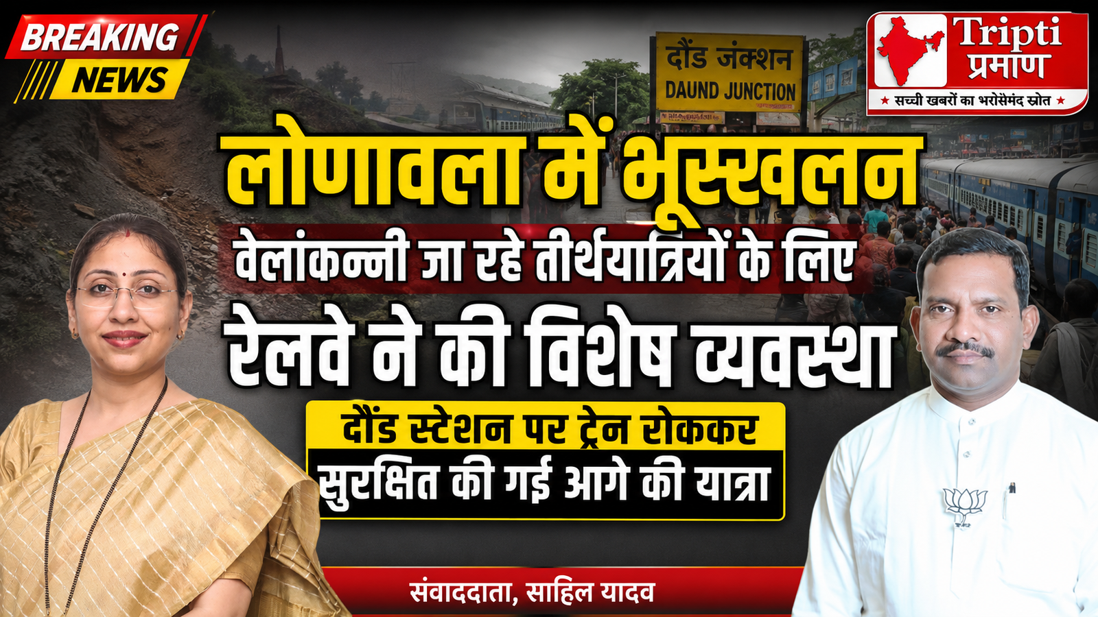 वेलांकन्नी तीर्थयात्रियों के लिए रेलवे का बड़ा फैसला: भूस्खलन के बाद दौंड में ट्रेन रोककर सुनिश्चित की गई आगे की यात्रा |