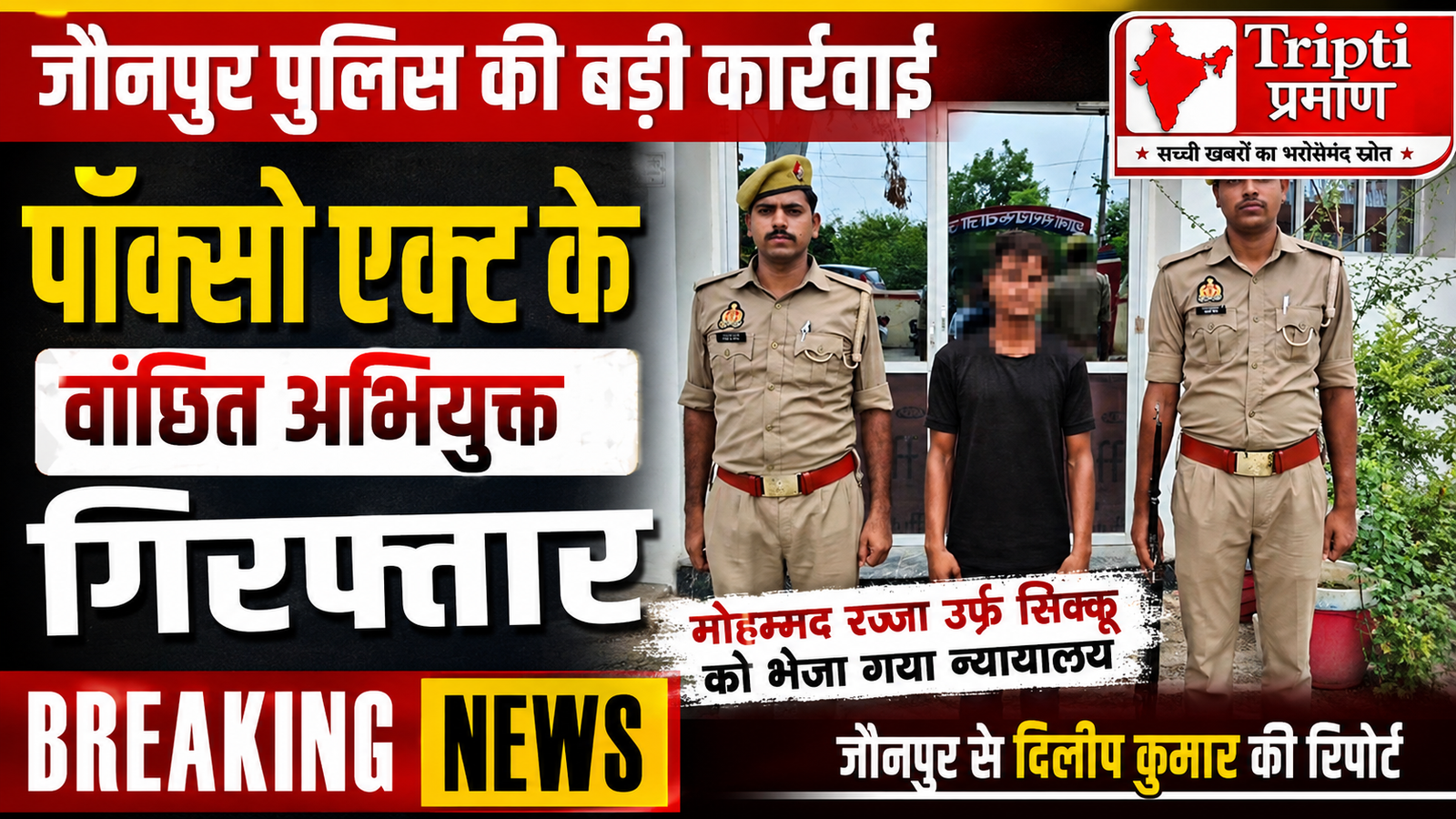 सरायख्वाजा पुलिस ने पॉक्सो एक्ट के वांछित आरोपी को किया गिरफ्तार |
