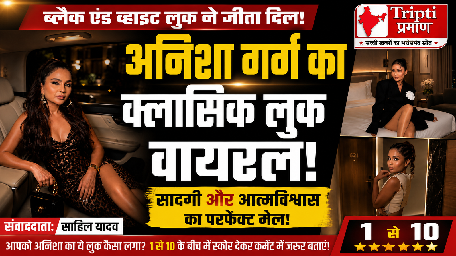 रेड कार्पेट पर अनिशा गर्ग ने बिखेरा जादू, ब्लैक एंड व्हाइट लुक से मचाई सनसनी |