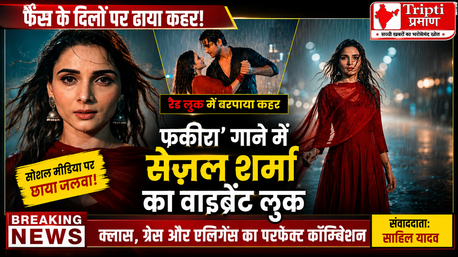 फकीरा’ गाने में सेज़ल शर्मा का रेड आउटफिट, क्लासिक फैशन से जीता दिल |