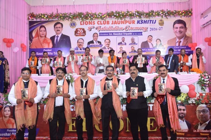 लायंस क्लब जौनपुर क्षितिज का 8वां शपथ ग्रहण समारोह: कौशल त्रिपाठी बने नए अध्यक्ष, क्लब को मिला ‘बेस्ट क्लब ऑफ द ईयर’ का प्रतिष्ठित अवॉर्ड |
