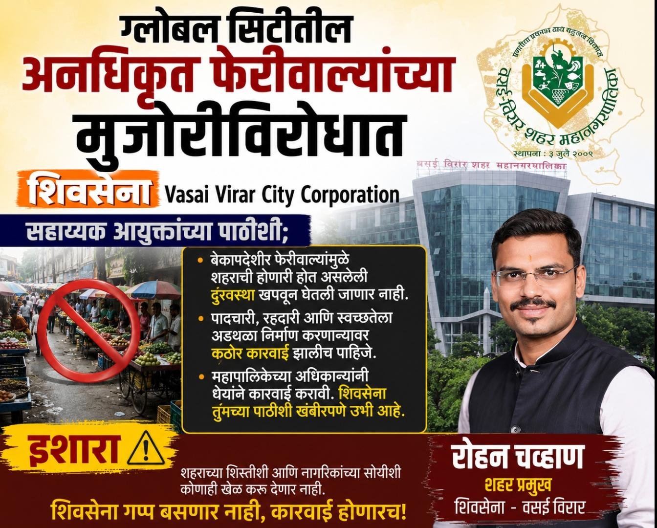 विरार: ग्लोबल सिटी में अतिक्रमण हटाओ अभियान के दौरान विवाद, शिवसेना ने नगर निगम अधिकारियों को दिया समर्थन |