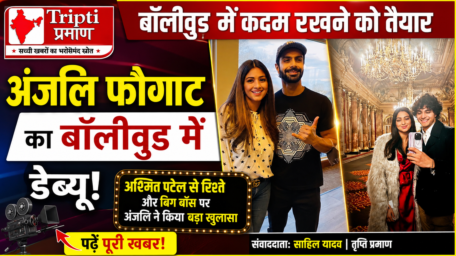 अभिनय की दुनिया में कदम रखने को तैयार हैं फैशन डिजाइनर अंजलि फौगाट, बोलीं– सही कहानी और सही समय का है इंतजार