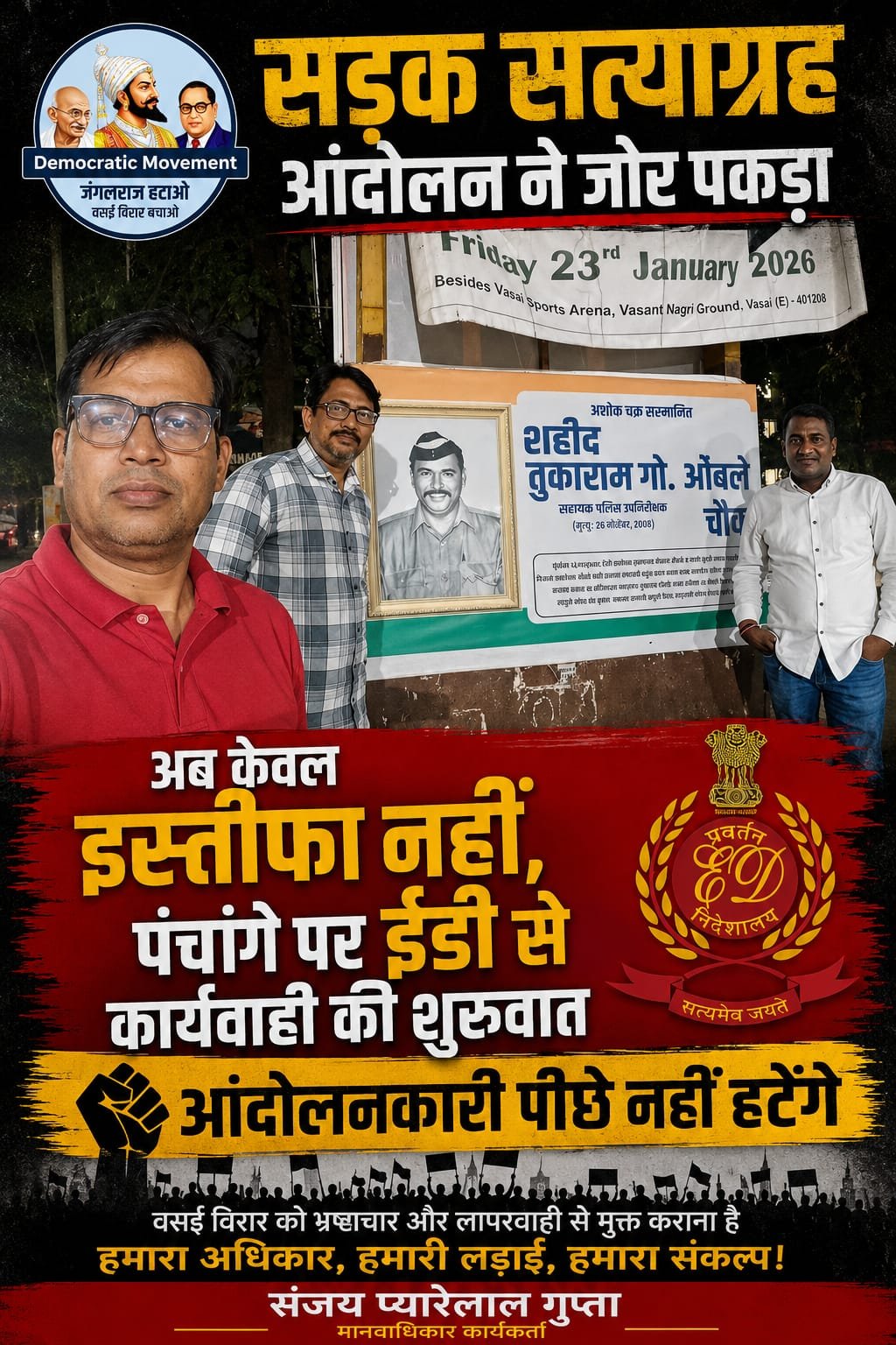 वसई-विरार में बदहाल सड़कों के खिलाफ ‘सड़क सत्याग्रह’ का होगा विस्तार, रवि भूषण ने संभाली आंदोलन की कमान |