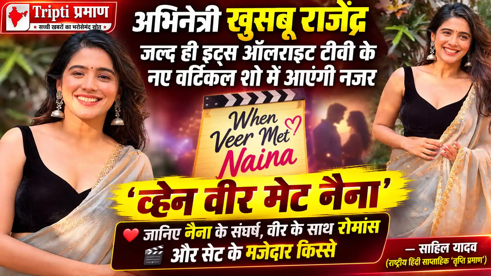 ‘नैना टूटती नहीं, जिंदगी से लड़ती है’: ‘व्हेन वीर मेट नैना’ में खुसबू राजेंद्र का दमदार किरदार |