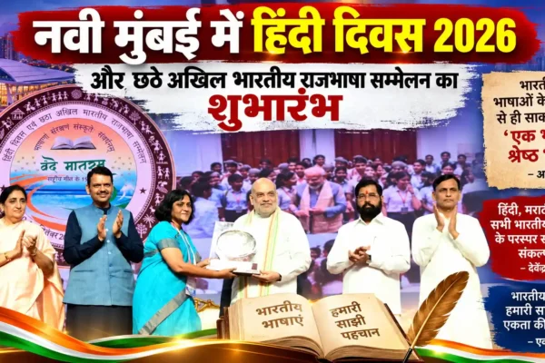 भारतीय भाषाओं के सम्मान से ही साकार होगा ‘एक भारत, श्रेष्ठ भारत’: अमित शाह |