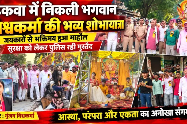 ढकवा में निकली भगवान विश्वकर्मा की भव्य शोभायात्रा |