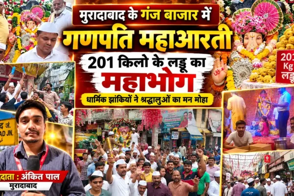 गंज बाजार में गणपति बप्पा को 201 किलो के लड्डू का महाभोग, धार्मिक झांकियों ने मोहा मन |