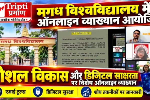 कौशल विकास एवं डिजिटल साक्षरता पर विशेष ऑनलाइन व्याख्यान आयोजित |