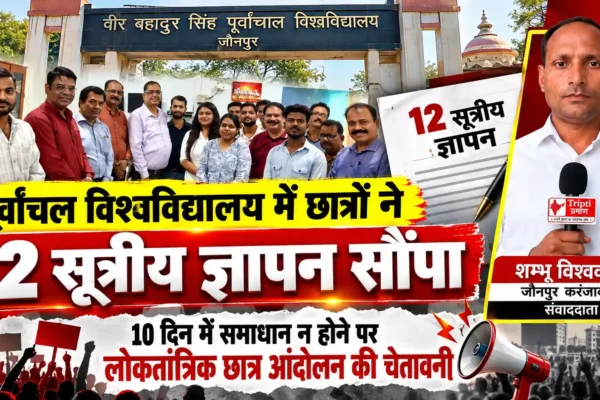 12 सूत्रीय मांगों को लेकर छात्रों ने कुलपति को सौंपा ज्ञापन, 10 दिन में समाधान न होने पर आंदोलन की चेतावनी |