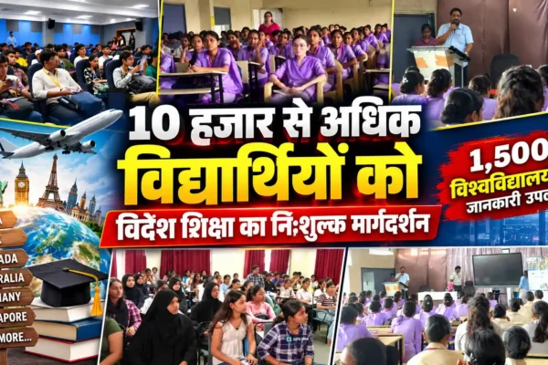 10 हजार से अधिक विद्यार्थियों को निःशुल्क विदेश शिक्षा मार्गदर्शन दे चुका डी सोल्युशन स्टडी अब्रॉड |