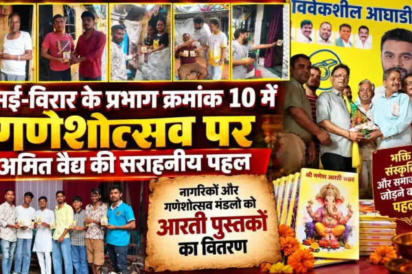 गणेशोत्सव पर प्रभाग क्रमांक 10 में आरती पुस्तकों का वितरण |
