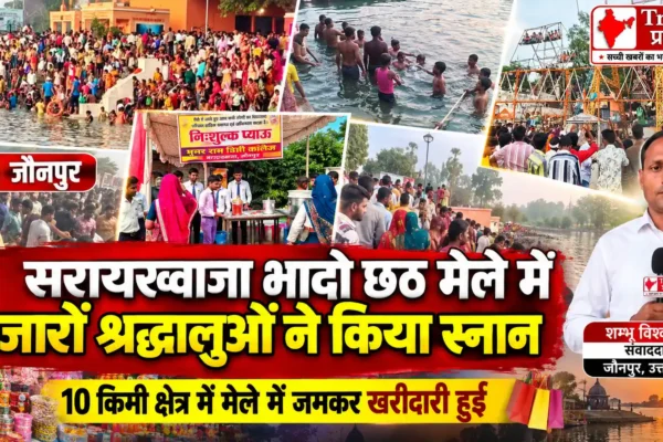 हजारों श्रद्धालुओं ने सूरजकुंड में लगाई आस्था की डुबकी, भादो छठ मेले में देर शाम तक रही भीड़ |