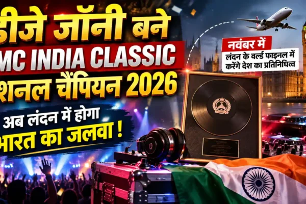 डीजे जॉनी बने DMC इंडिया क्लासिक नेशनल चैंपियन 2026