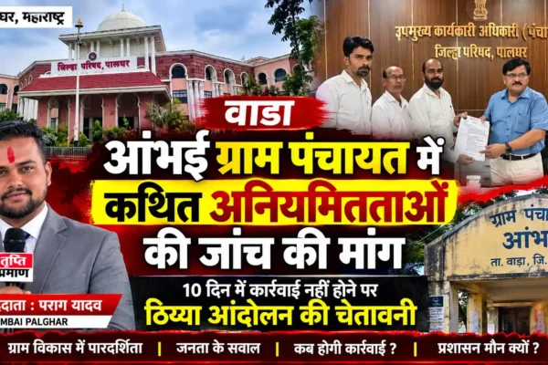 आंभई ग्राम पंचायत में कथित अनियमितताओं की जांच की मांग, 10 दिन में कार्रवाई नहीं होने पर ठिय्या आंदोलन की चेतावनी |