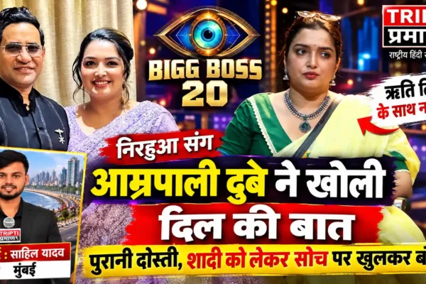 निरहुआ संग रिश्ते पर आम्रपाली दुबे ने खोली दिल की बात, बोलीं—हमारी दोस्ती काफी पुरानी |
