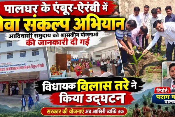 सेवा संकल्प अभियान के माध्यम से आदिवासी समुदाय को शासकीय योजनाओं की जानकारी |