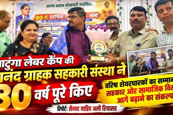आनंद ग्राहक सहकारी संस्था के 80 वर्ष पूरे, सहकार और सामाजिक प्रतिबद्धता की विरासत आगे बढ़ाने का संकल्प |