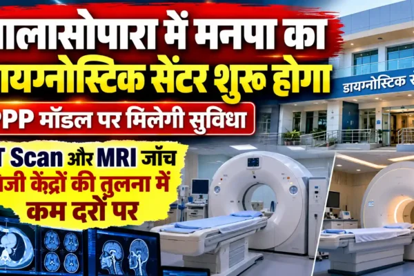 नालासोपारा में सिटीस्कैन जांच होगी सस्ती, PPP मॉडल पर शुरू होगा मनपा का डायग्नोस्टिक सेंटर |