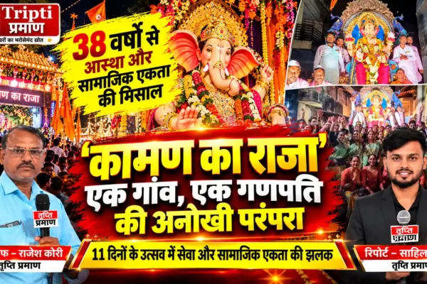 38 वर्षों से आस्था और सामाजिक एकता की मिसाल बना ‘कामण का राजा’|
