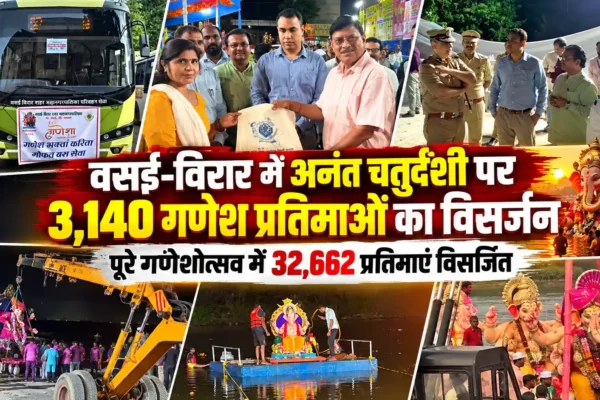 अनंत चतुर्दशी पर वसई-विरार में 3,140 गणेश प्रतिमाओं का विसर्जन |