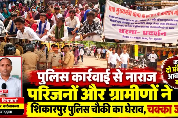 पुलिस कार्रवाई से नाराज परिजनों ने किया चक्का जाम, दो घंटे बाद पुलिस ने हटाया प्रदर्शन |