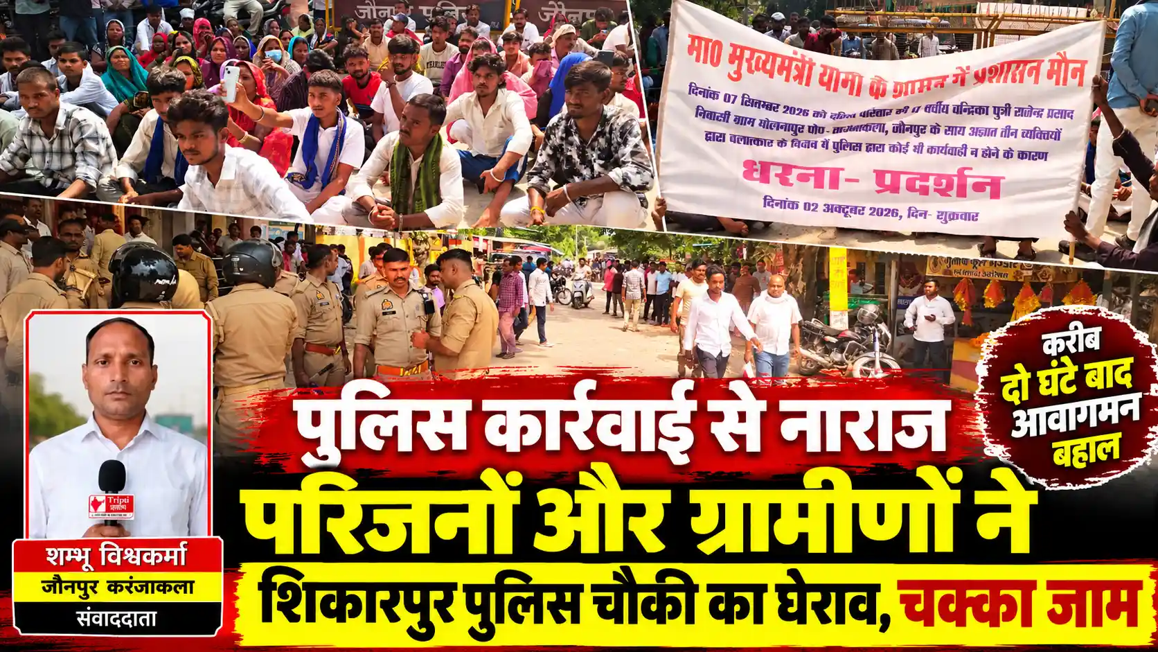 पुलिस कार्रवाई से नाराज परिजनों ने किया चक्का जाम, दो घंटे बाद पुलिस ने हटाया प्रदर्शन |