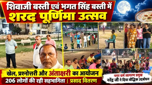 खेल, प्रश्नोत्तरी और अंताक्षरी का आयोजन; नगर धर्म जागरण प्रमुख नरेंद्र जी ने दिया बौद्धिक उद्बोधन |