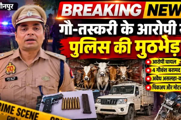 गौ-तस्करी के आरोपी से पुलिस की मुठभेड़, असलहा-कारतूस बरामद |