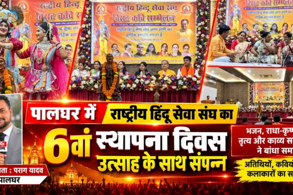 राष्ट्रीय हिंदू सेवा संघ का छठा स्थापना दिवस धूमधाम से संपन्न |