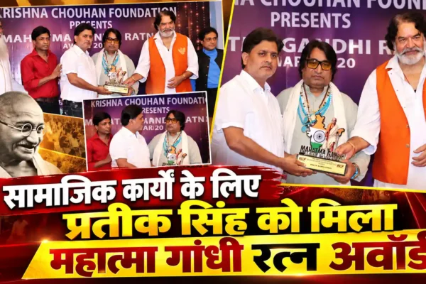 महात्मा गांधी रत्न अवॉर्ड से सम्मानित हुए प्रतीक सिंह |