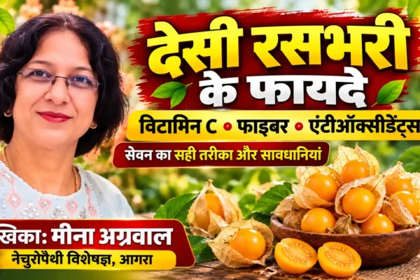 देसी रसभरी: स्वाद, पोषण और सेहत का प्राकृतिक खजाना |