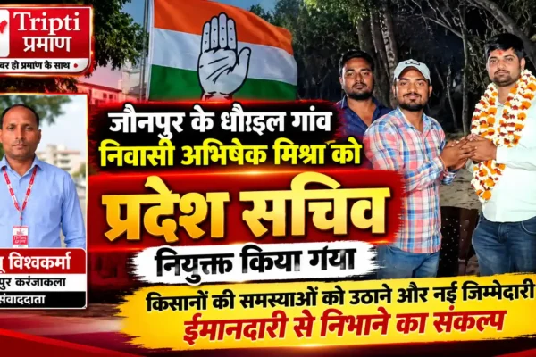 अभिषेक मिश्रा बने किसान कांग्रेस के प्रदेश सचिव, कार्यकर्ताओं और शुभचिंतकों में खुशी की लहर |